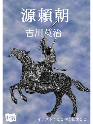 cover image of 源頼朝